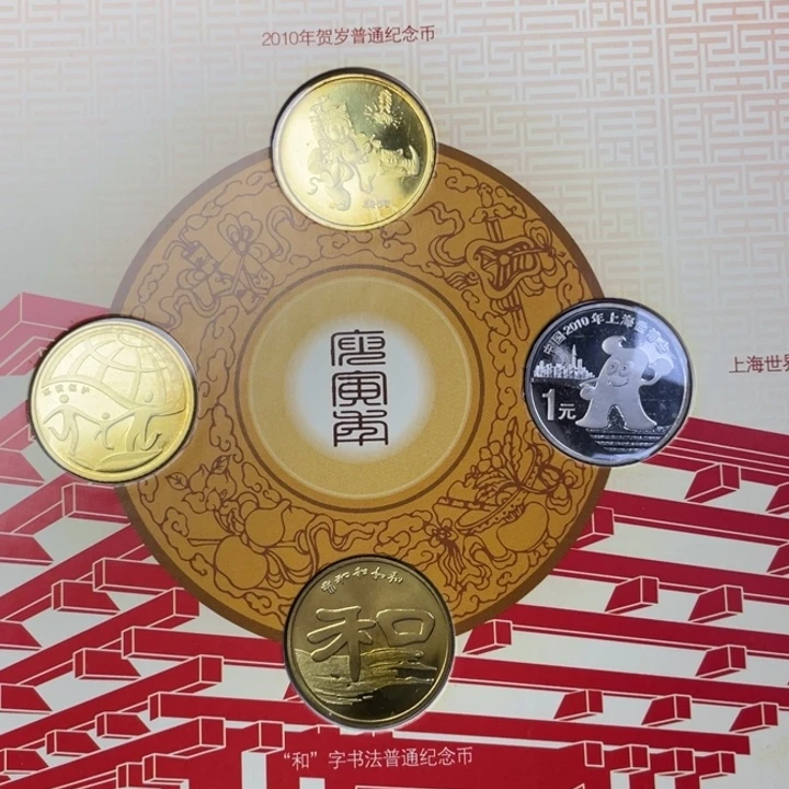 其他普通金属10年册纪念币