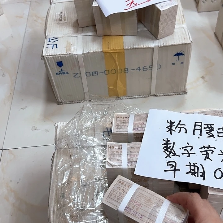 其他普通金属中国人民银行粉腰带捆实验钞0.1捆福利
