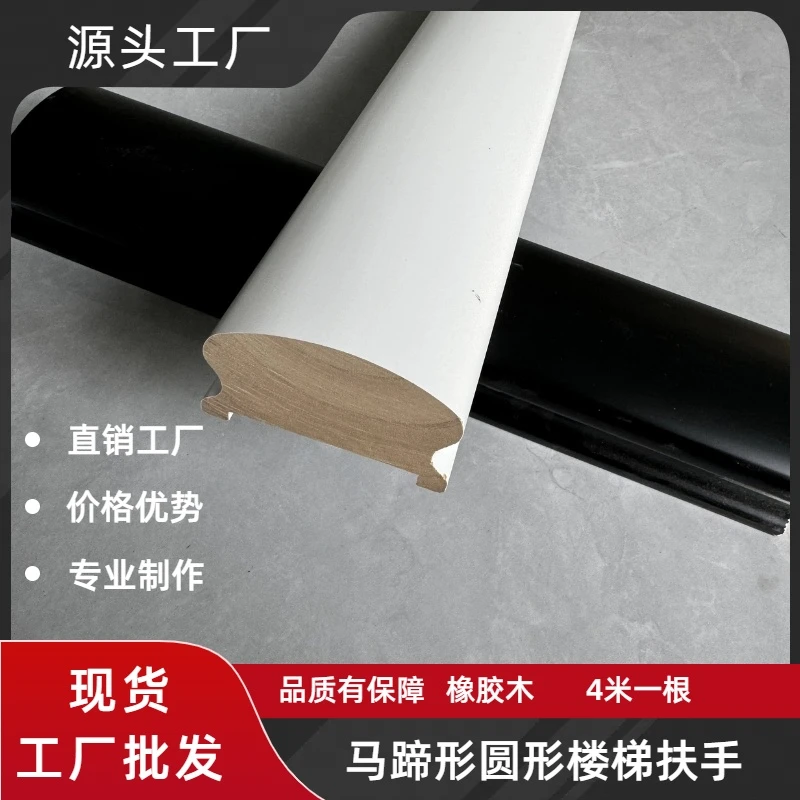 面包扶手橡胶木烤漆楼梯扶手马蹄形纯实木扶手家用