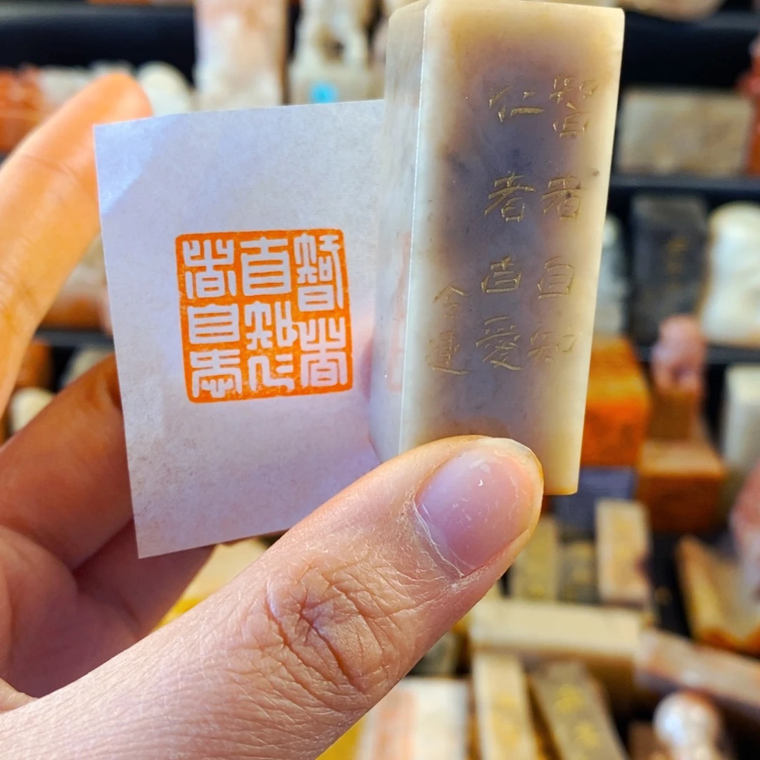 巴林石印石手工篆刻智者自知仁者自爱