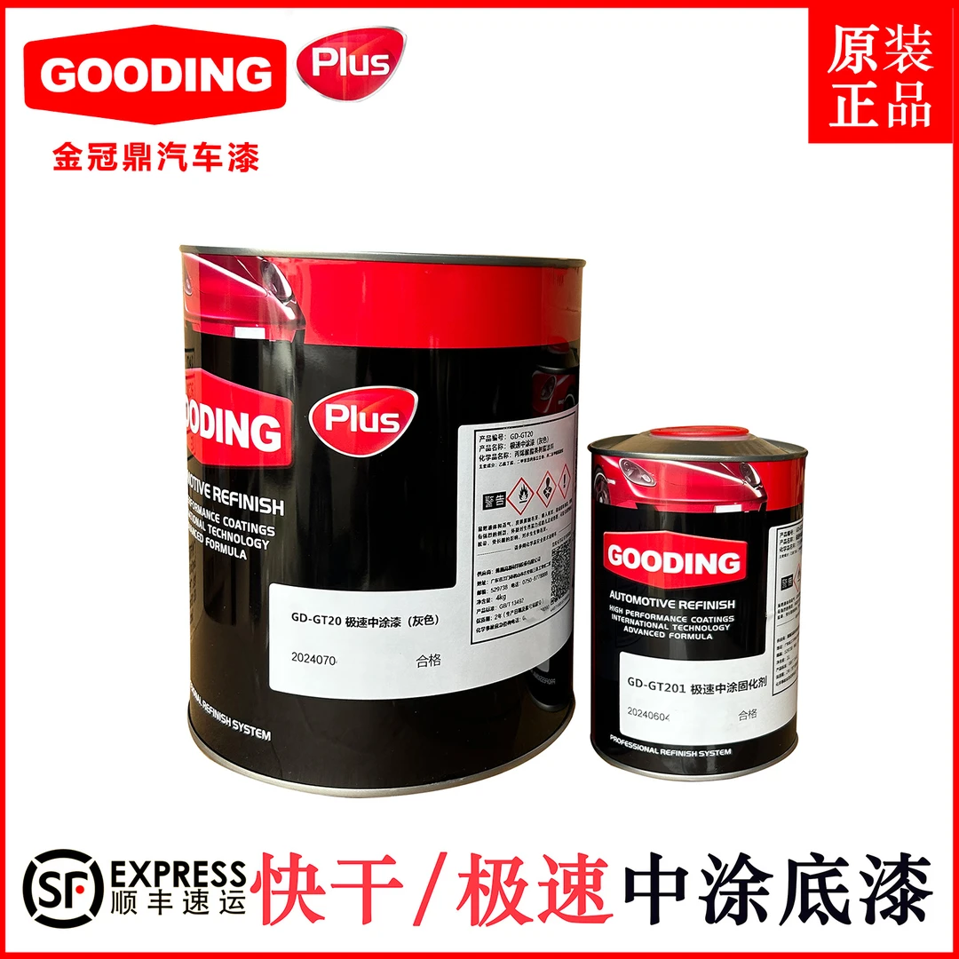 金冠鼎中涂底漆快干中涂漆极速中涂漆汽车底漆超强附着力钣金喷漆