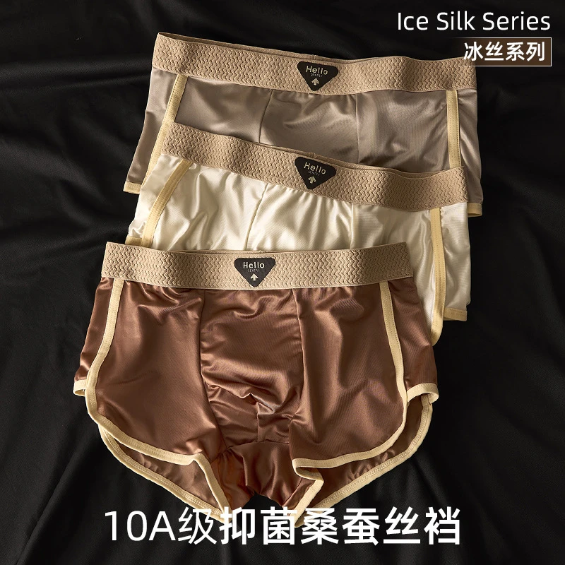 夏季丝滑凉感无痕四角裤冰丝内裤男阿罗裤10A抗菌丝档角短裤大码