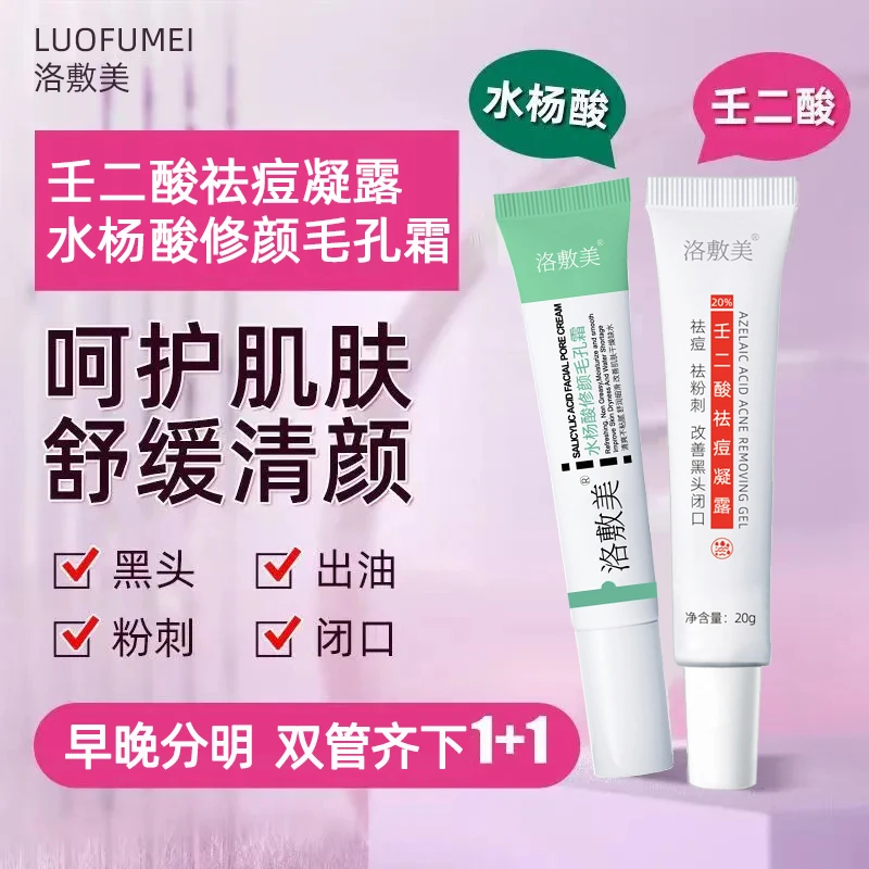 洛敷美20%壬二酸祛痘水杨酸凝露去黑头粉刺毛孔粗大不面部护肤品