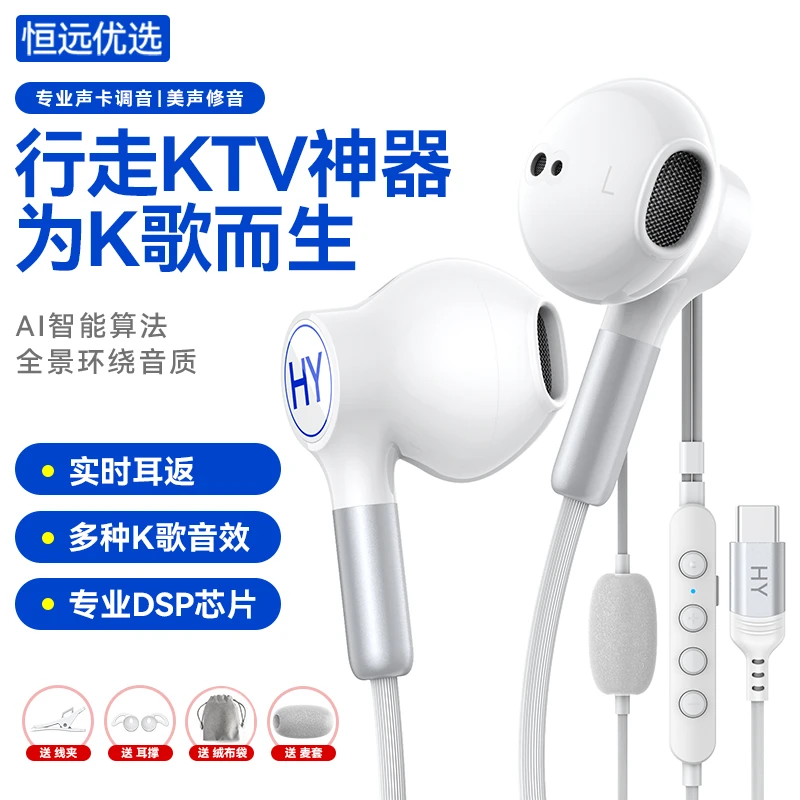 【组合装】恒远K歌声卡线控耳机转接线三声效模式五种音乐模式耳机