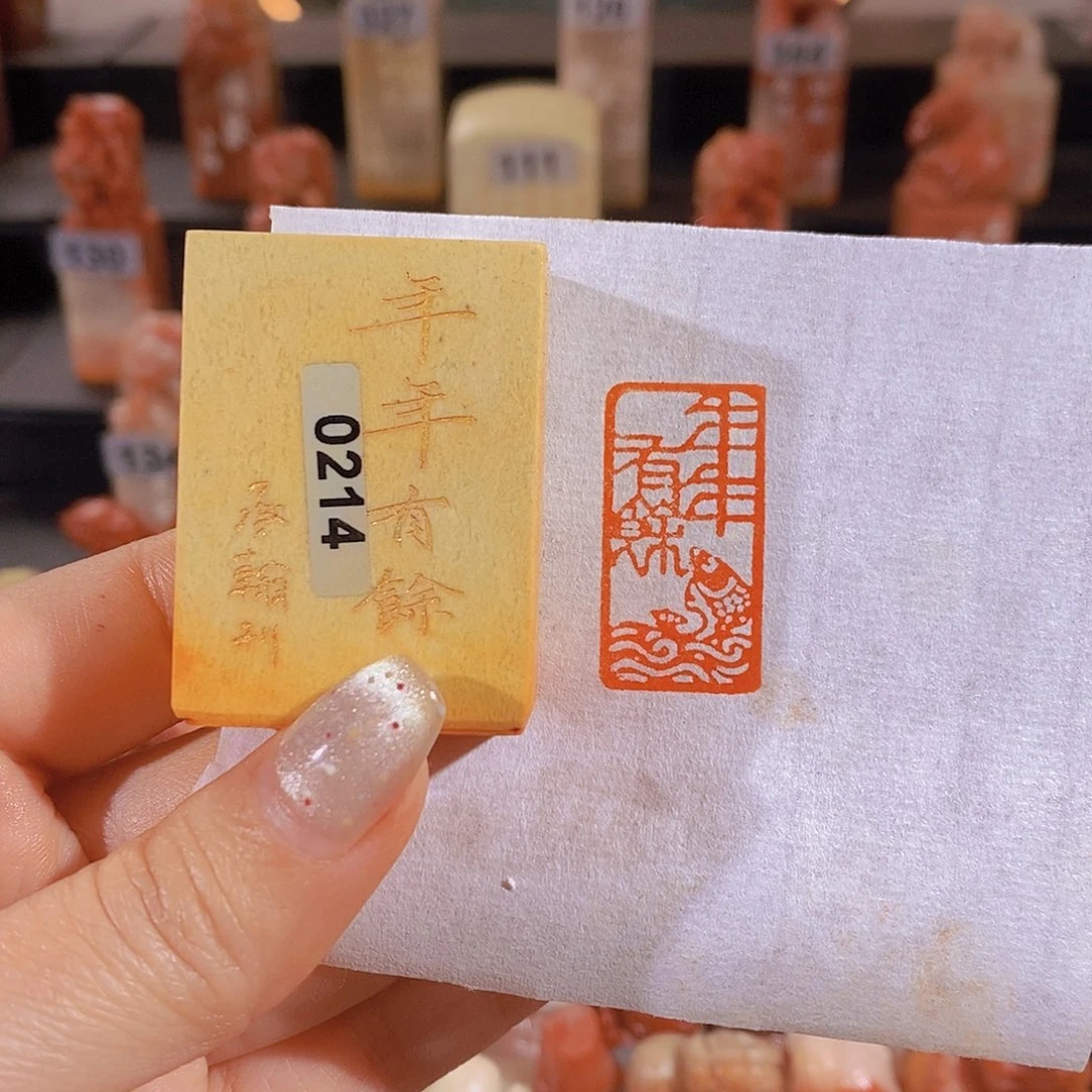 昌化石印石         0214