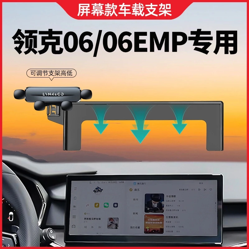 适用25款领克06手机车载支架专用导航领克06EM-P手机支架车内用品