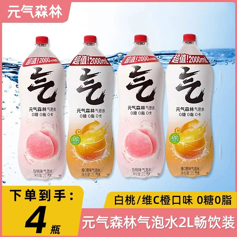「0糖0脂0卡」元气森林苏打气泡水2L*4大瓶白桃维C橙居家聚餐畅饮装