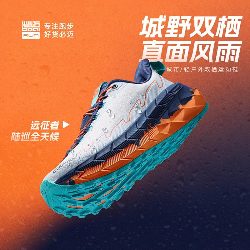 必迈新品远征者-陆巡全天候缓震防泼水慢跑鞋高弹防滑耐磨运动鞋