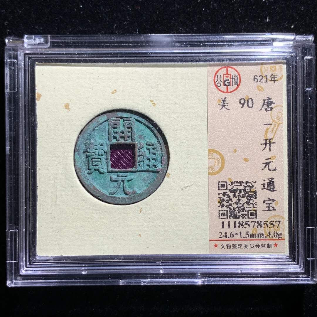 x613-55开元通宝