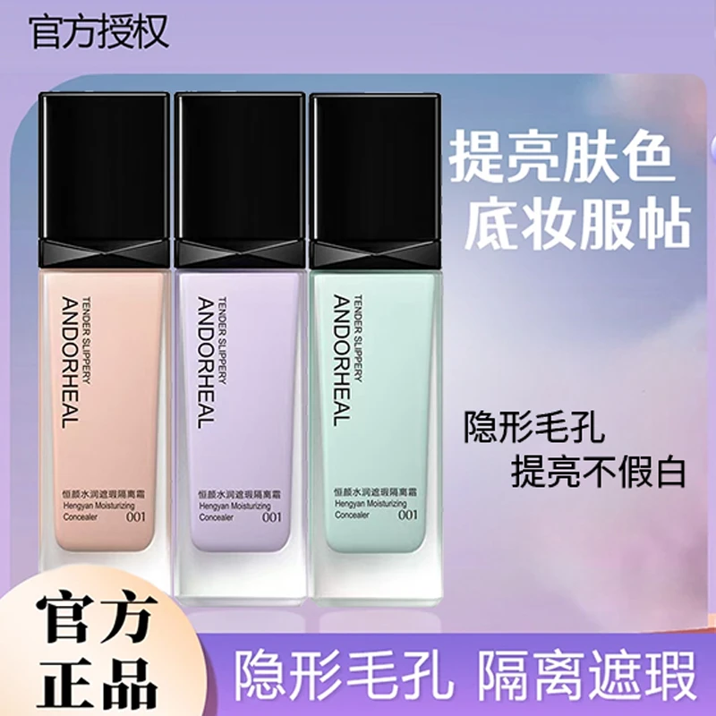 【官方正品】隔离霜打底持久水润遮瑕隔离霜清爽控油保湿不易脱妆