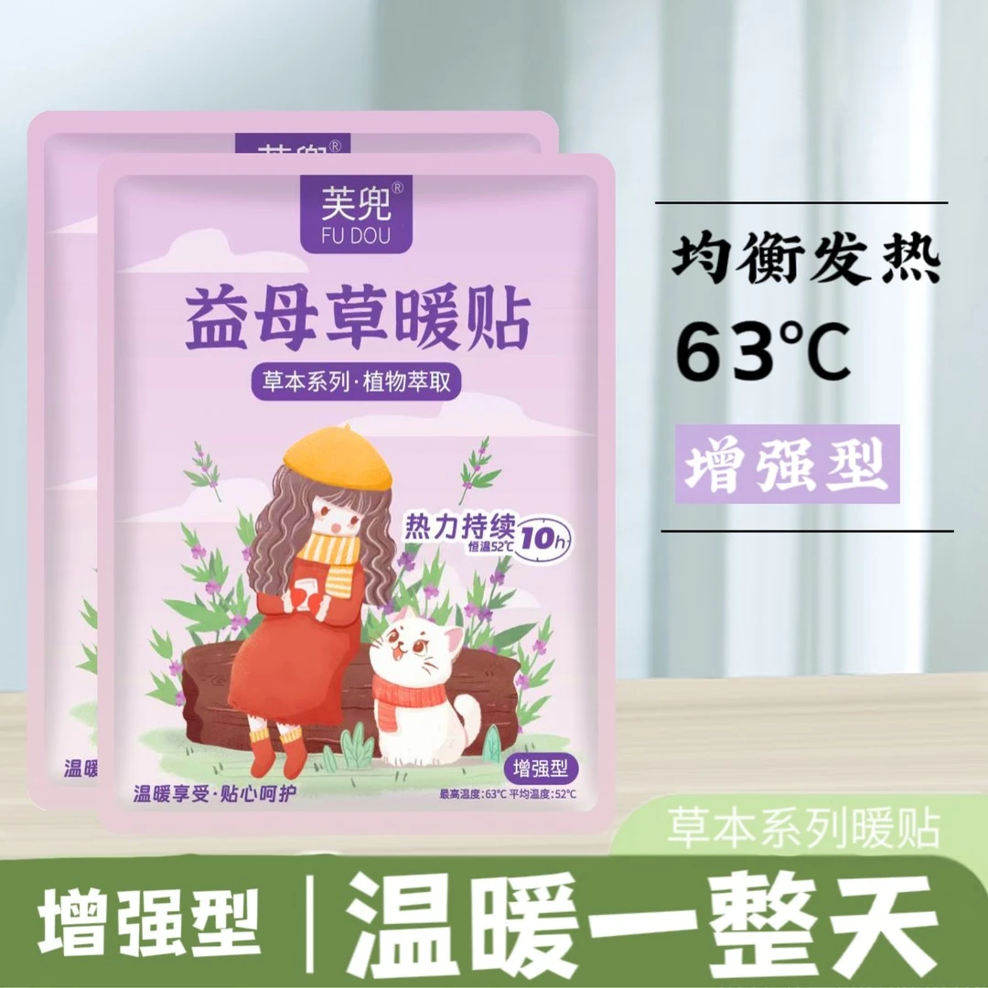 暖宝宝暖贴痛经女生用大姨妈宫寒暖身贴益母草艾草生姜自发热敷帖