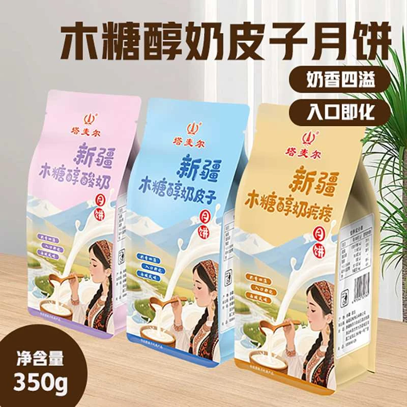 新疆木糖醇奶皮子/奶疙瘩/酸奶月饼350g*1袋（每袋4个）