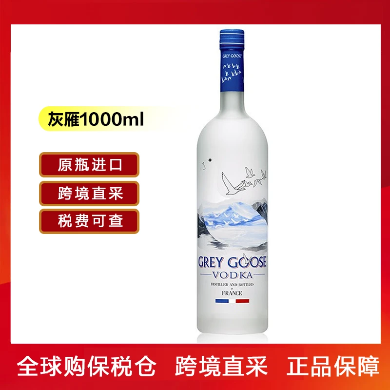 灰雁/GreyGoose伏特加1000ml调酒基酒洋酒原装进口限量款酒吧酒水