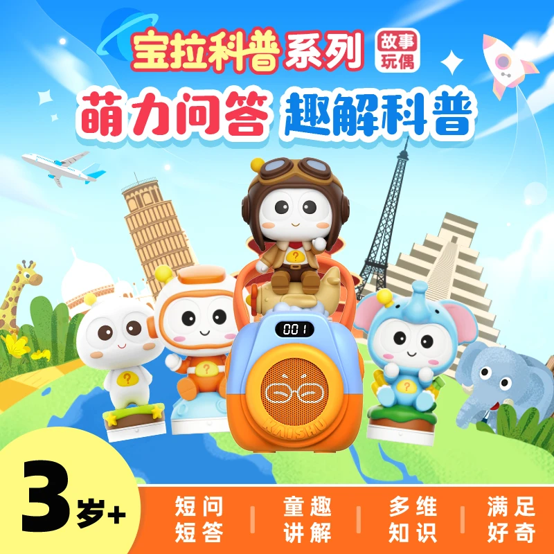 【凯叔专属】凯叔讲故事3岁+ 宝拉 故事玩偶儿童益智故事科学启蒙