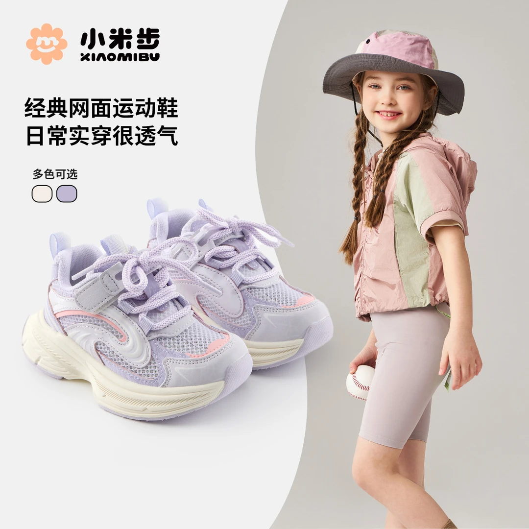 小米步【薰步】女童运动鞋2025夏季新儿童网面透气老爹鞋女孩跑步鞋