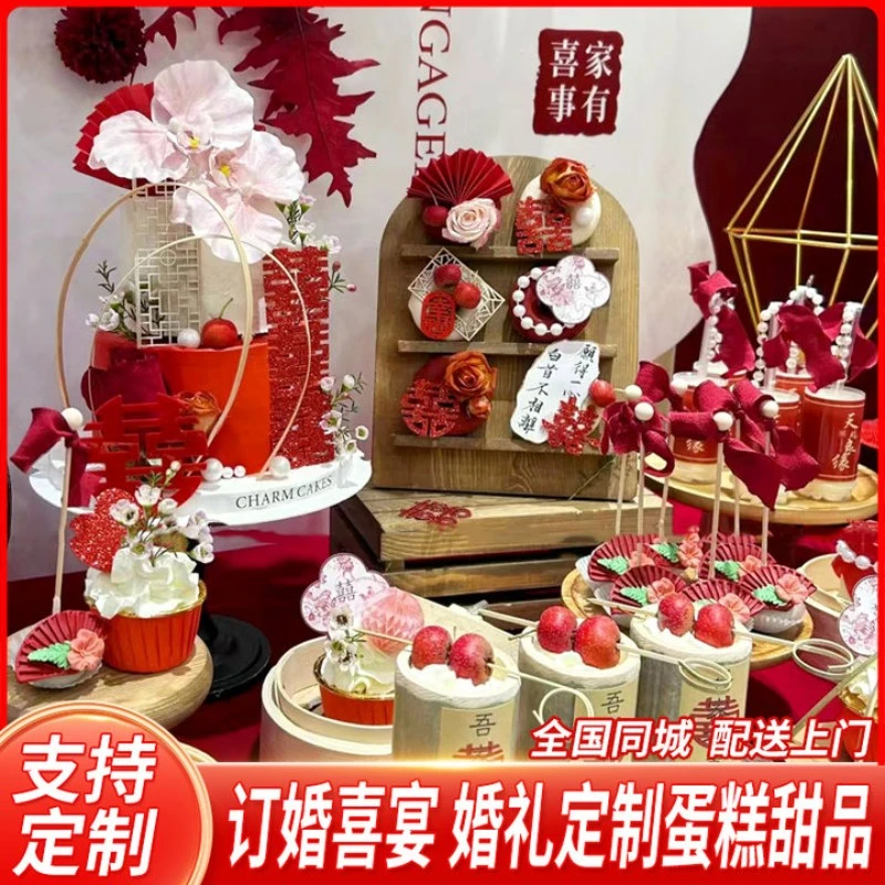 新中式订婚蛋糕生日蛋糕同城配送定制结婚婚礼纸杯婚宴上海全国