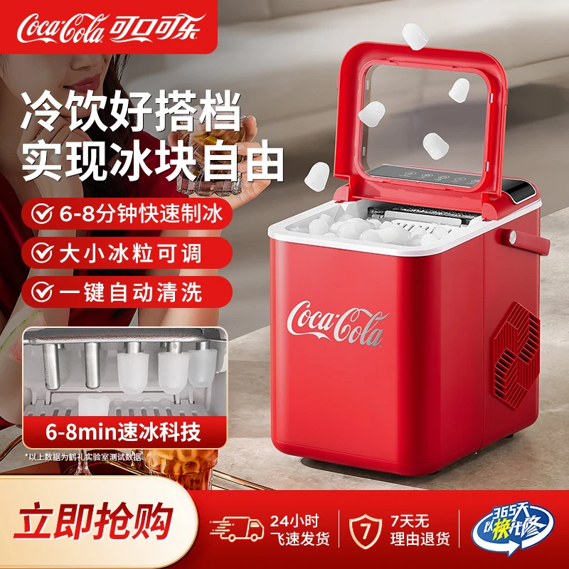 COCA COLA/可口可乐制冰机小功率造冰机宿舍办公室全自动制冰神器