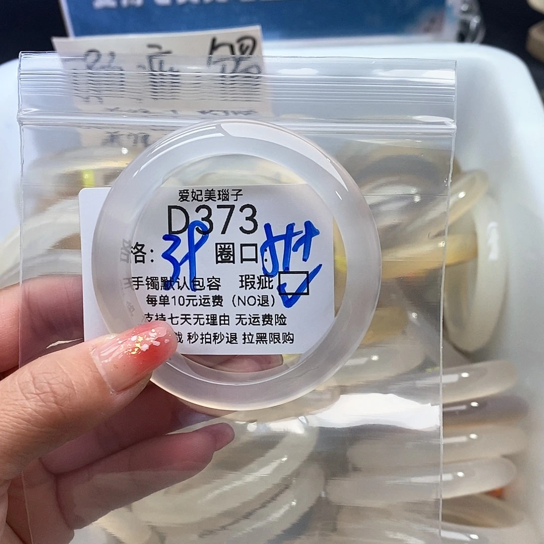 卷***长玛瑙/玉髓未镶嵌手镯373