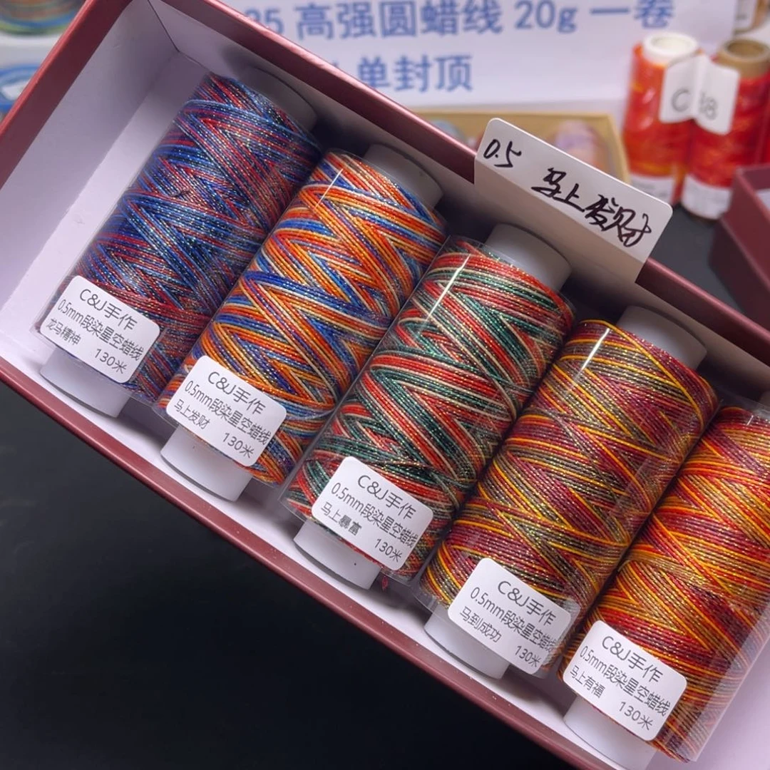 腈纶0.5星空蜡5卷马上发财系列