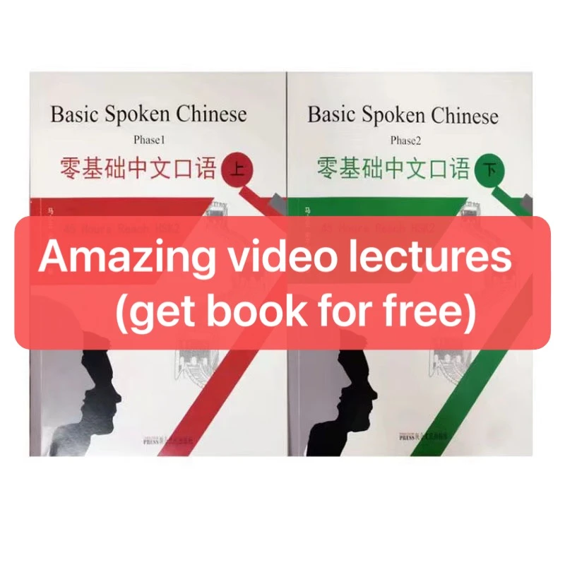 Amazing Chinese learning lectures 汉语学习课程（教材免费）