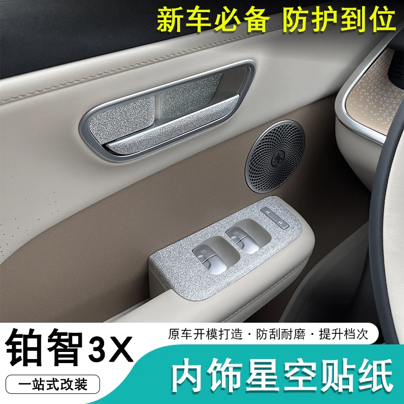 适用于丰田铂智3X玻璃开关面板钻石贴纸内门碗防护贴内饰改装专用
