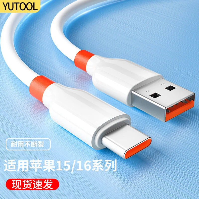 适用苹果16数据线USB接口iphoen15promax充电器线手机快充数据线