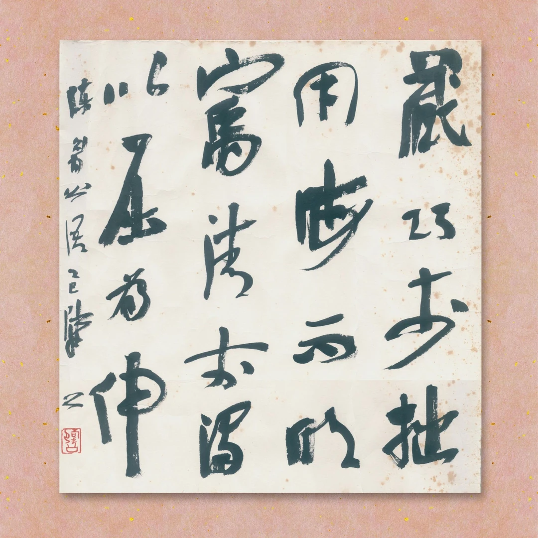 崔寒柏 老玉版宣纸 藏巧于拙，用晦而明，寓清于浊，以屈为伸48*45cm