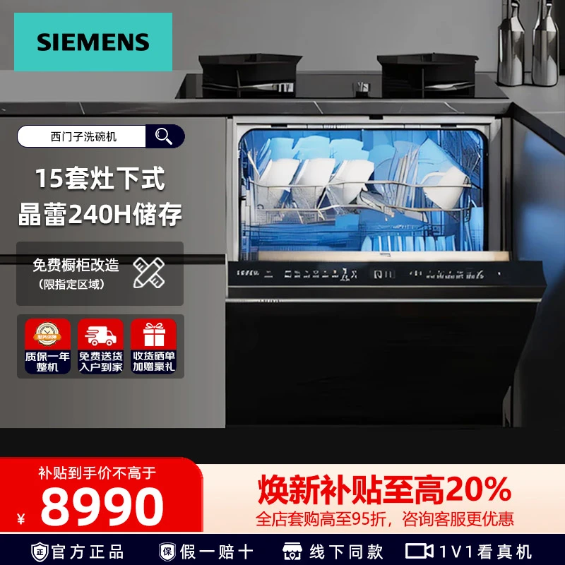 SIEMENS/西门子15套晶蕾专利SE45ZB25KC灶下嵌入式洗碗机长效烘干