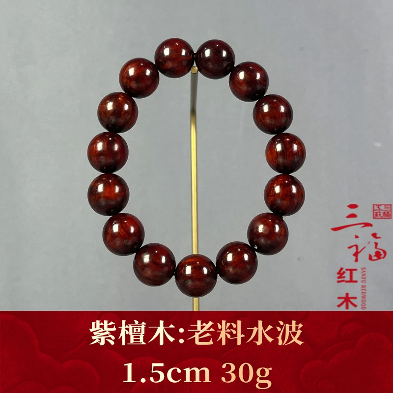 111882 老料水波 紫檀木