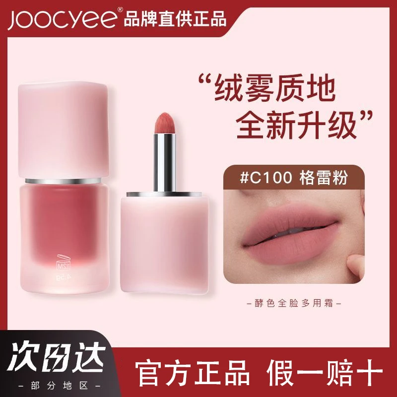 升级2.0~虞书欣同款新品Joocyee酵色多用霜唇泥唇釉如薇口红腮红