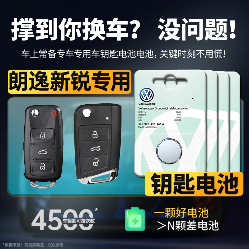 大众朗逸2017-2025款 汽车钥匙遥控器锂电池CR2032原装纽扣子锁3V