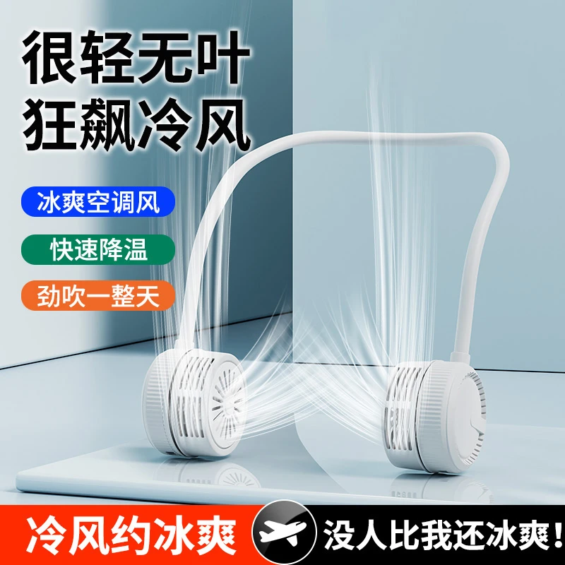 挂脖随身折叠电风扇便携式大风力宿舍办公室迷你学生小型静音充电