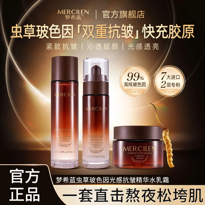 梦希蓝虫草玻色因光感抗皱精华水乳霜系列