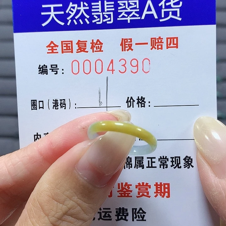 翡翠未镶嵌戒圈4390