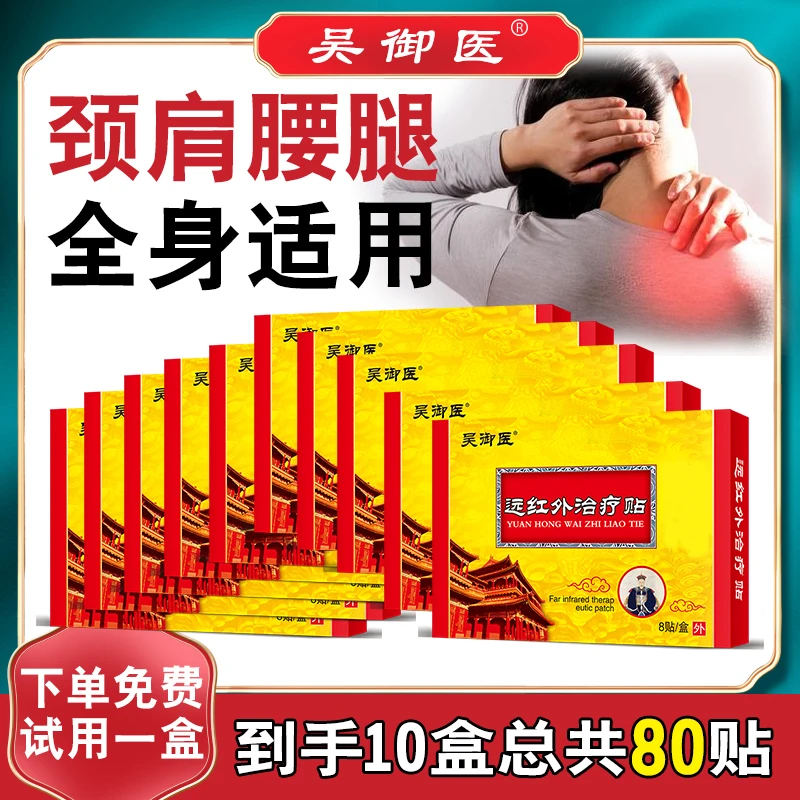 【到手10盒】吴御医黑膏贴肩颈腰腿膝关节全身通用草本热敷贴