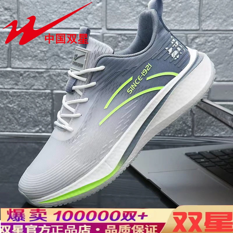 双星八特 吉祥如意定制网跑鞋27090-1