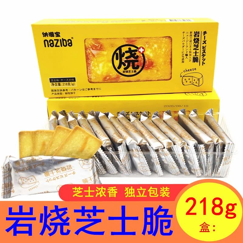 纳滋宝岩烧芝士脆218g薄脆饼干独立零食点心