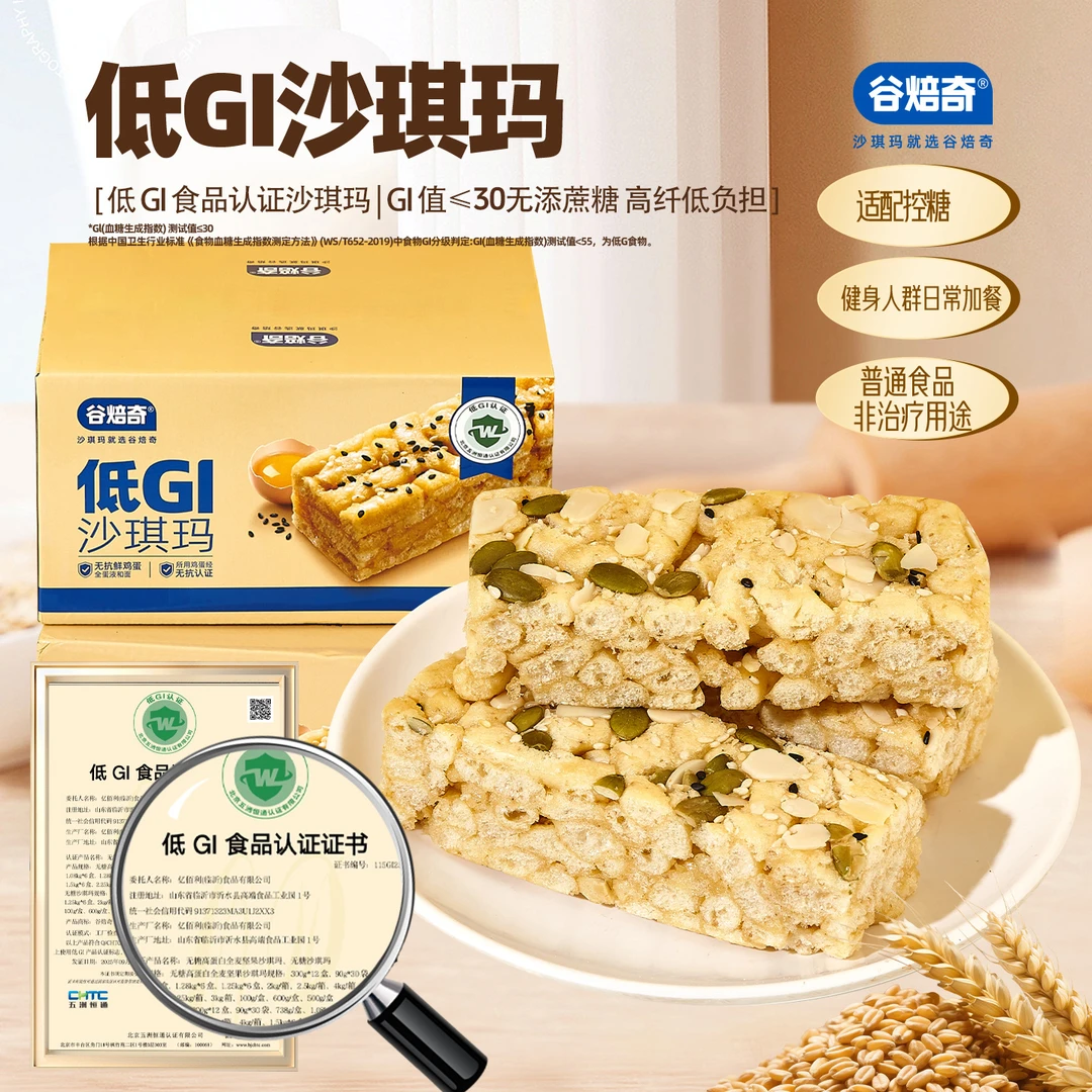 谷焙奇低GI坚果沙琪玛全麦鸡蛋南瓜子早餐下午茶零食500g