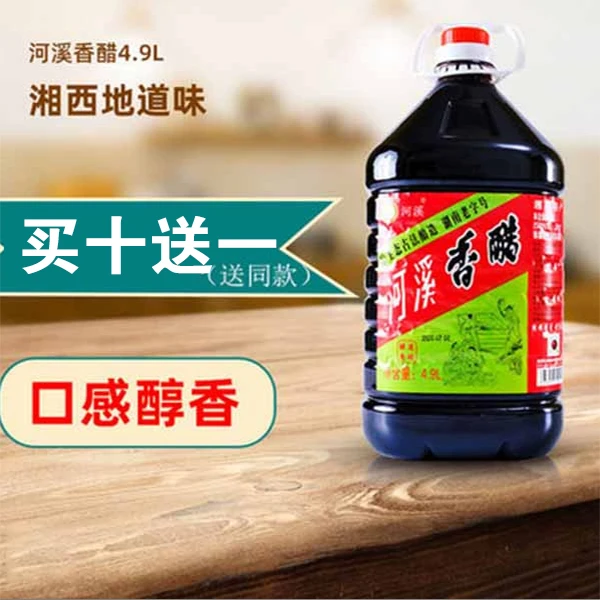 河溪香醋纯天然发酵 纯粮酿造 4.9L大瓶装 湖南老字号