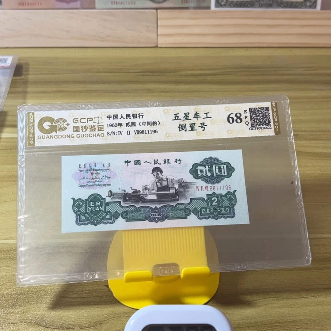 吉***爸第三版人民币五星车工