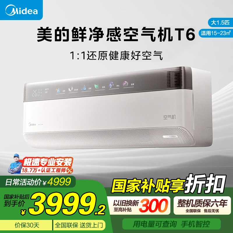 T3升级款会唱歌的空调T6空气机1.5匹智能语音无风感一键好空气