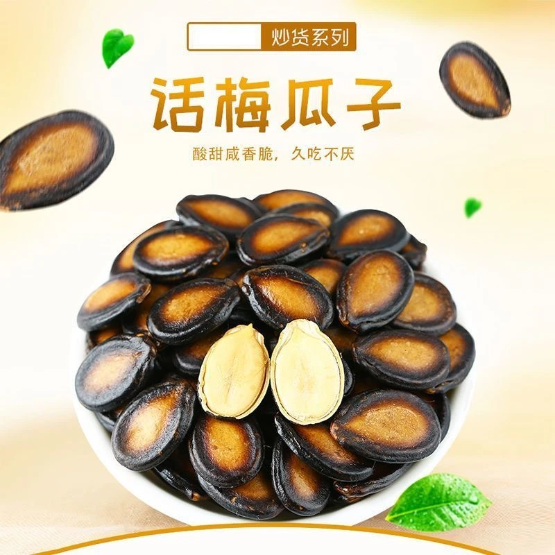 【到手2斤】新货正宗话梅味大颗粒西瓜子新鲜零食坚果炒货