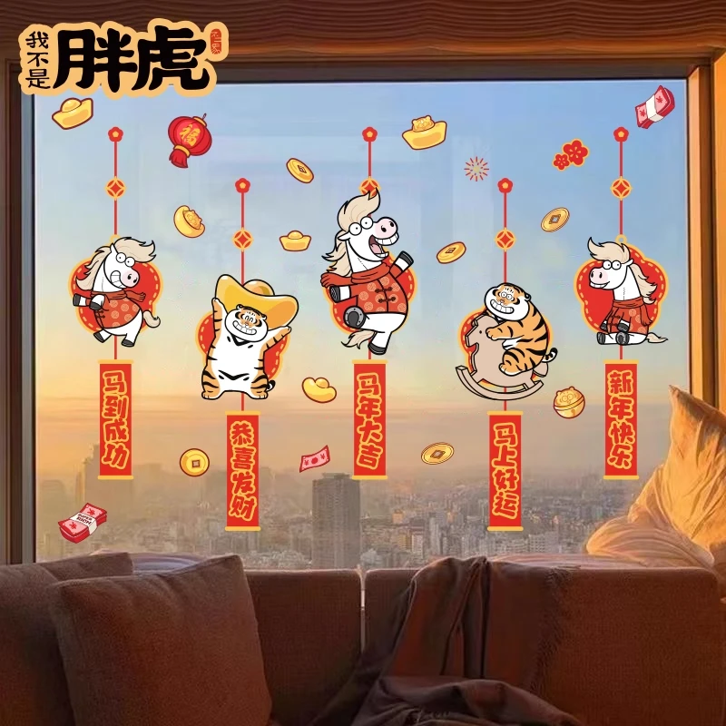 2026新款挂饰马年新年装饰品静电贴玻璃门贴元旦橱窗场景布置窗花