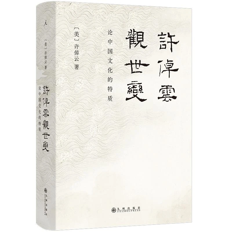 许倬云观世变（2024版）【微瑕】