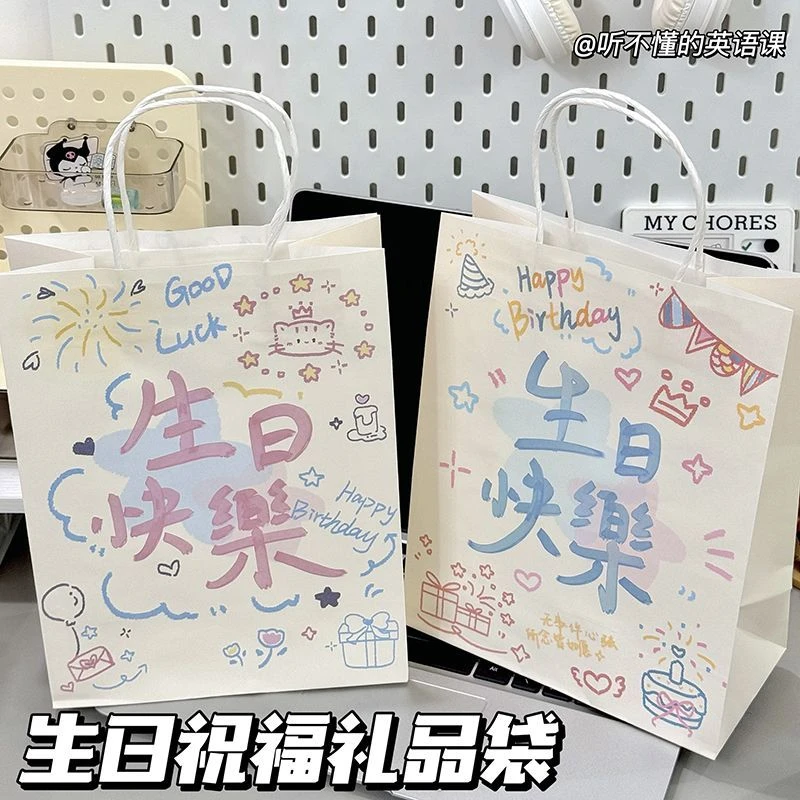 ins涂鸦生日快乐文字手提袋朋友纸袋礼品袋高颜值礼物包装袋yj