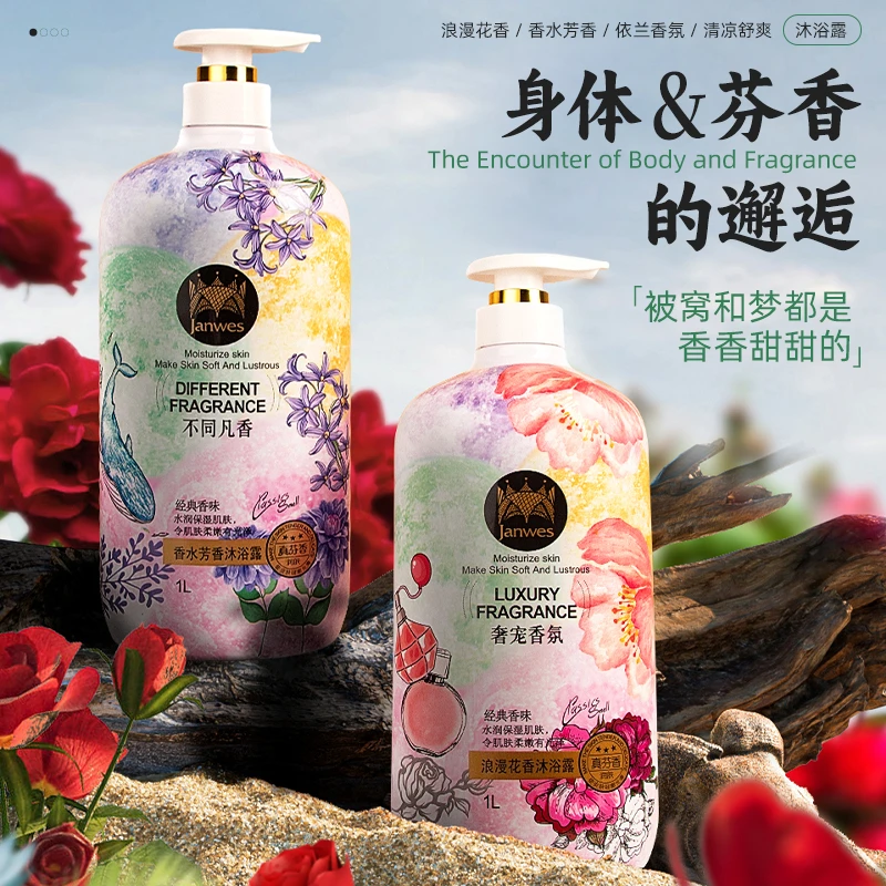 珍维丝[2斤装]香水沐浴露持久留香保湿滋润美肤香氛沐浴乳大容量