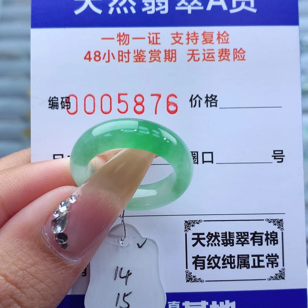 翡翠戒指未镶嵌天然
