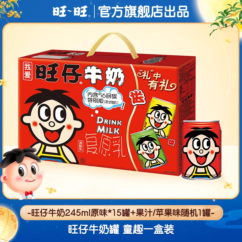 【质期至26年1月】旺旺旺仔牛奶245*(15+1)香甜美味牛奶罐装- DY