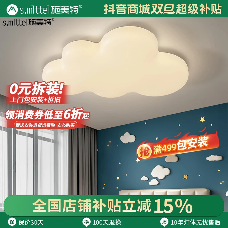 儿童房灯护眼卧室灯全光谱灯具学习书房主卧奶油风创意云朵吸顶灯