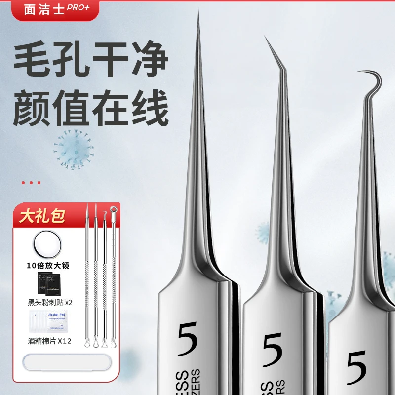 2025细胞夹毛孔清洁器黑头粉刺夹子不伤皮肤粉刺夹子清理黑头夹子